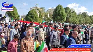 راهپیمایی روز 13 آبان شهرستان خوسف