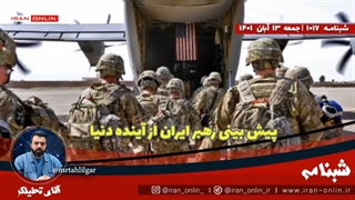 مهم / پیش‌بینی مهم رهبر ایران از آینده‌ی دنیا و جایگاه ایران در نظمی که حاکم خواهد شد...