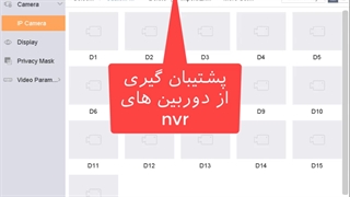 پشتیبان گیری از تنظیمات پروژه هایک ویژن