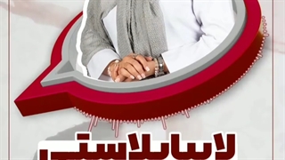 دوران نقاهت جراحی لابیاپلاستی چقدر مهمه ؟!