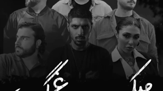 Remix Gham Zade | | ریمیکس غم زده | سورنا ، شایع ، جی 021  ، صادق ، سهراب ام جی