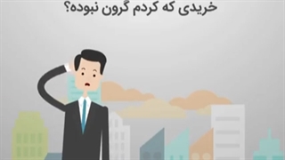 سامانه متقاضی ، سامانه ای که موقع خرید به کمکتون میاد