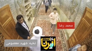 لحظات حضور و شهادت دانش‌آموز محمدرضا کشاورز در حرم حضرت شاهچراغ