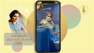 چند جراحی همزمـــــــــان زیبایی و درمانی