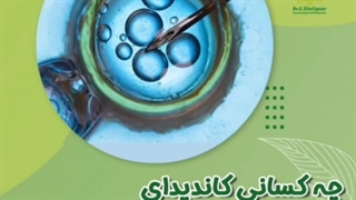 میتونم IVF کنم؟