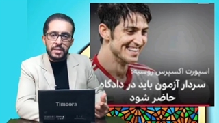 رسوایی سردار آزمون در روسیه