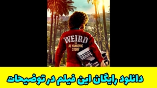 دانلود فیلم ویرد: داستان ال یانکوویچ