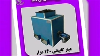 هیتر قالیشویی ، بخاری قالیشویی - 09190768462