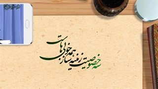 سه خصوصیتی که زمینه‌ساز همه خوبی هاست