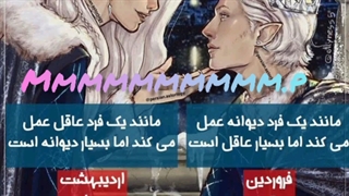 عاقل یا دیوانه.......