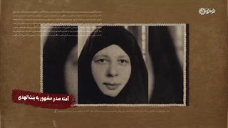 دختری که تاریخ را تحت تأثیر قرار داد