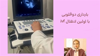 بارداری مراجعه کننده از اتباع افغـــــانستانی  بعد از پنــــج سال❤️☺️