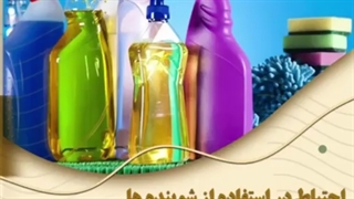 مسمومیت با مواد سفیدکننده