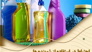 مسمومیت با مواد سفیدکننده