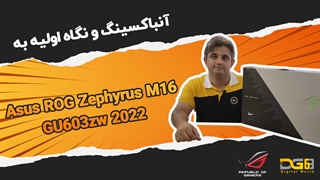 آنباکس لپ تاپ ایسوس مدل ROG Zephyrus M16 GU603