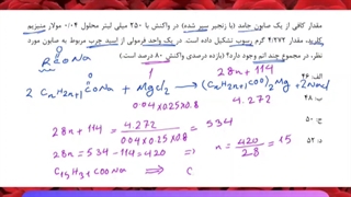 استوکیومتری صابون ها و اسیدهای چرب | شیمی دوازدهم | تدریس خصوصی شیمی کنکور