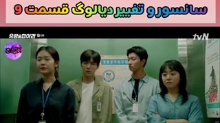 سانسور قسمت 9 سریال شبح را بگیر JK_DRAMAL