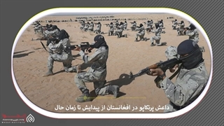 14010818: داعش پرتکاپو در افغانستان - علی هروی