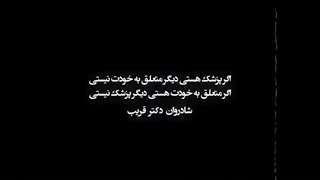 دستانت زندگی می بخشد. روز پزشک گرامی باد
