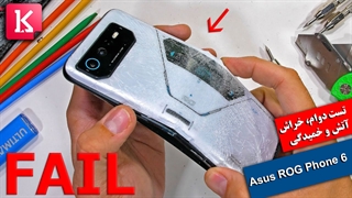 Asus ROG Phone 6؛قوی ترین گوشی جهان وشکننده ترین در تست دوام، خراش، آتش و خمیدگی