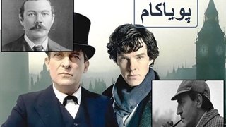 شرلوک هولمز  3 - سینمایی