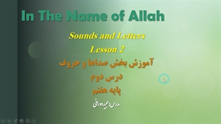 Sounds and letters lesson 2 grade 7