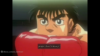 انیمه Hajime no ippo(هاجیمه نو ایپو) فصل اول قسمت 38 با زیرنویس فارسی