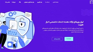 ایران وریفای