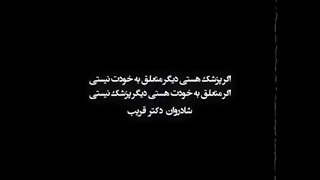 روز پزشک مبارک