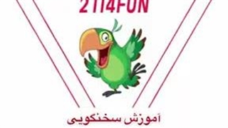 آموزش سخنگویی به طوطی