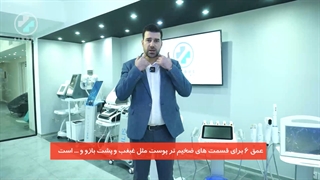 مشخصات دستگاه هایفو هفت بعدی