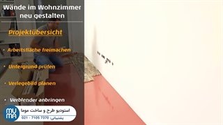 آموزش گام به گام نصب پنل و دیوارپوش سه بعدی