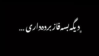 ☆اهنگ تتلو دیگه بسته فاز برده داری ☆
