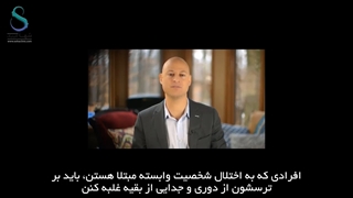 اختلال شخصیت وابسته ، علت ، علائم و راه درمان