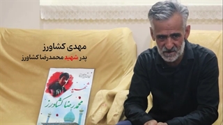 مادرش مریض بود، رفته بود شاهچراغ براش دعا کنه!