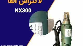 لاک تراش آلفا پیمان الکتریک