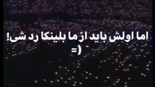 چیشد خخ؟ مرز ما بیلینکا پرررر از هفتیره