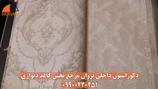 البوم یورو استار | کاغذ دیواری مشهد | 09900220251