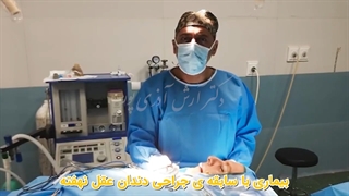 جراحی دندان عقل نهفته