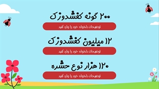 قالب پاورپوینت کفشدوزک