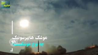 تکنولوژی ویژه به کار رفته در هایپرسونیک جدید ایران؛ سامانه های موشکی توان مقابله با آن را ندارند!