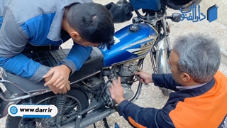چگونگی مراحل تعویض هواکش، شمع و روغن موتور سیکلت- آموزشگاه دارالفنون