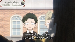 انیمه Spy x Family قسمت 19 با زیرنویس فارسی
