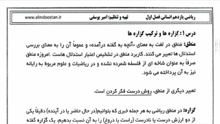 آموزش ریاضی یازدهم (فصل اول)