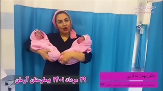 تولد دوقلوها در بیمارستان آرمان