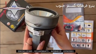 چراغ قوه ضدانفجار 5 وات