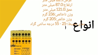 رله پیلز پیمان الکتریک