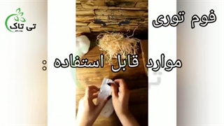 فوم توری و ورقه ای میوه 09199762163