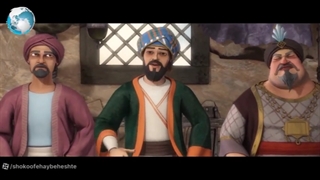 قصه هایی از قرآن بخش سوم اصحاب الأیکه قسمت سوم دوبله فارسی