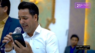 اکبر فتحی موزیک جدید کرمانجی تصویربردار کاظم وثوق 09153710499